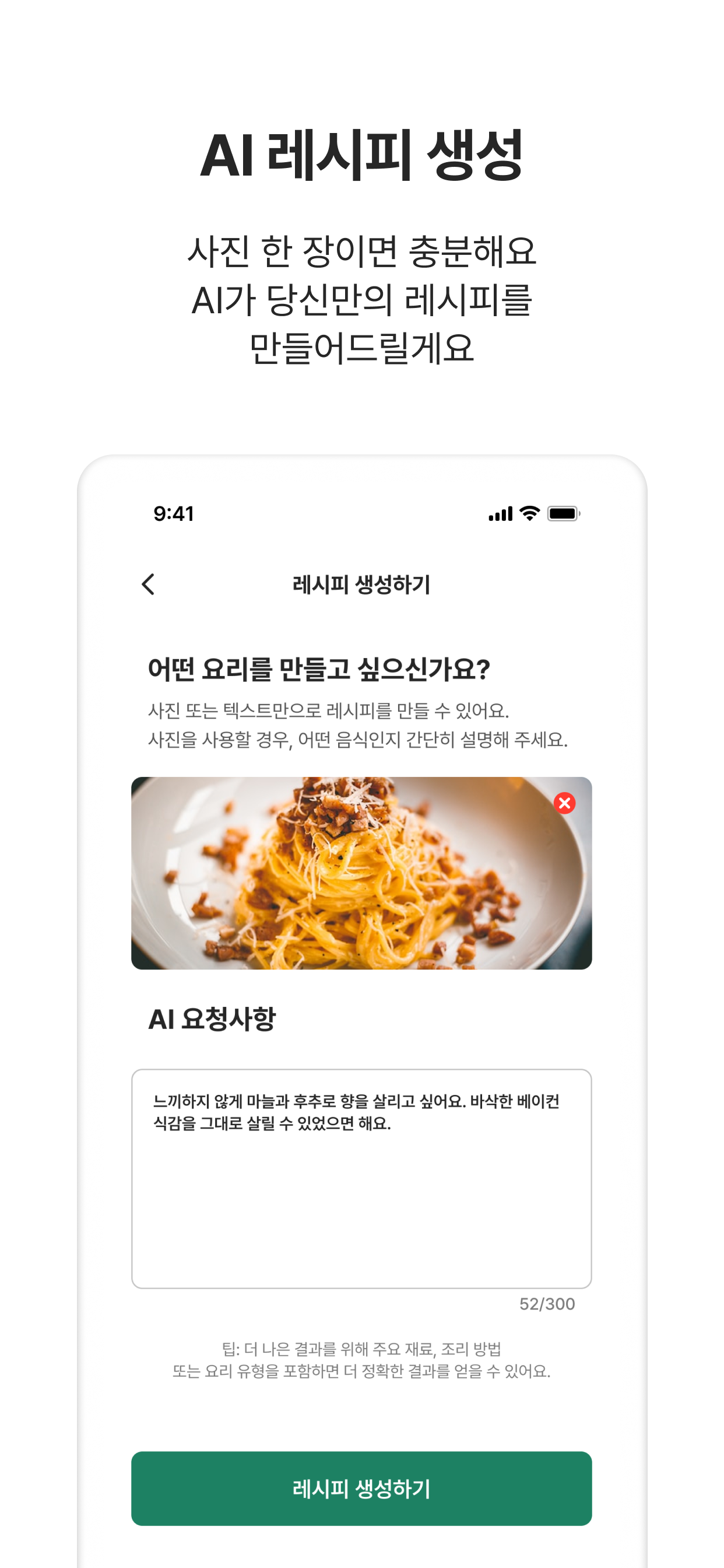 Recipe generation screen