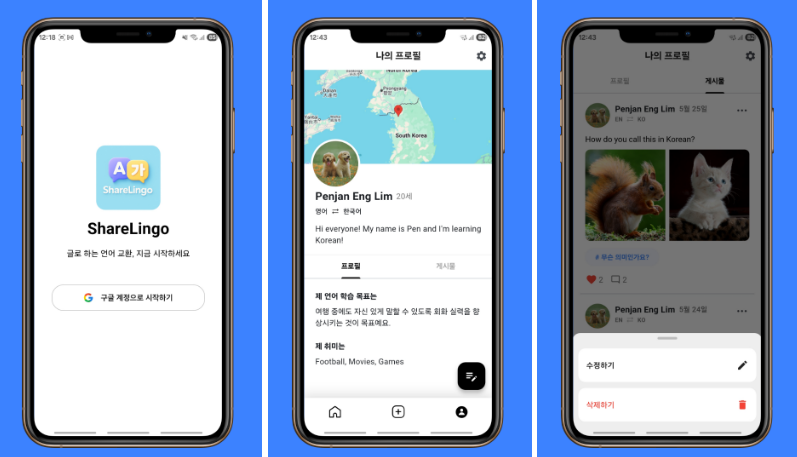 ShareLingo - Language Exchange SNS App